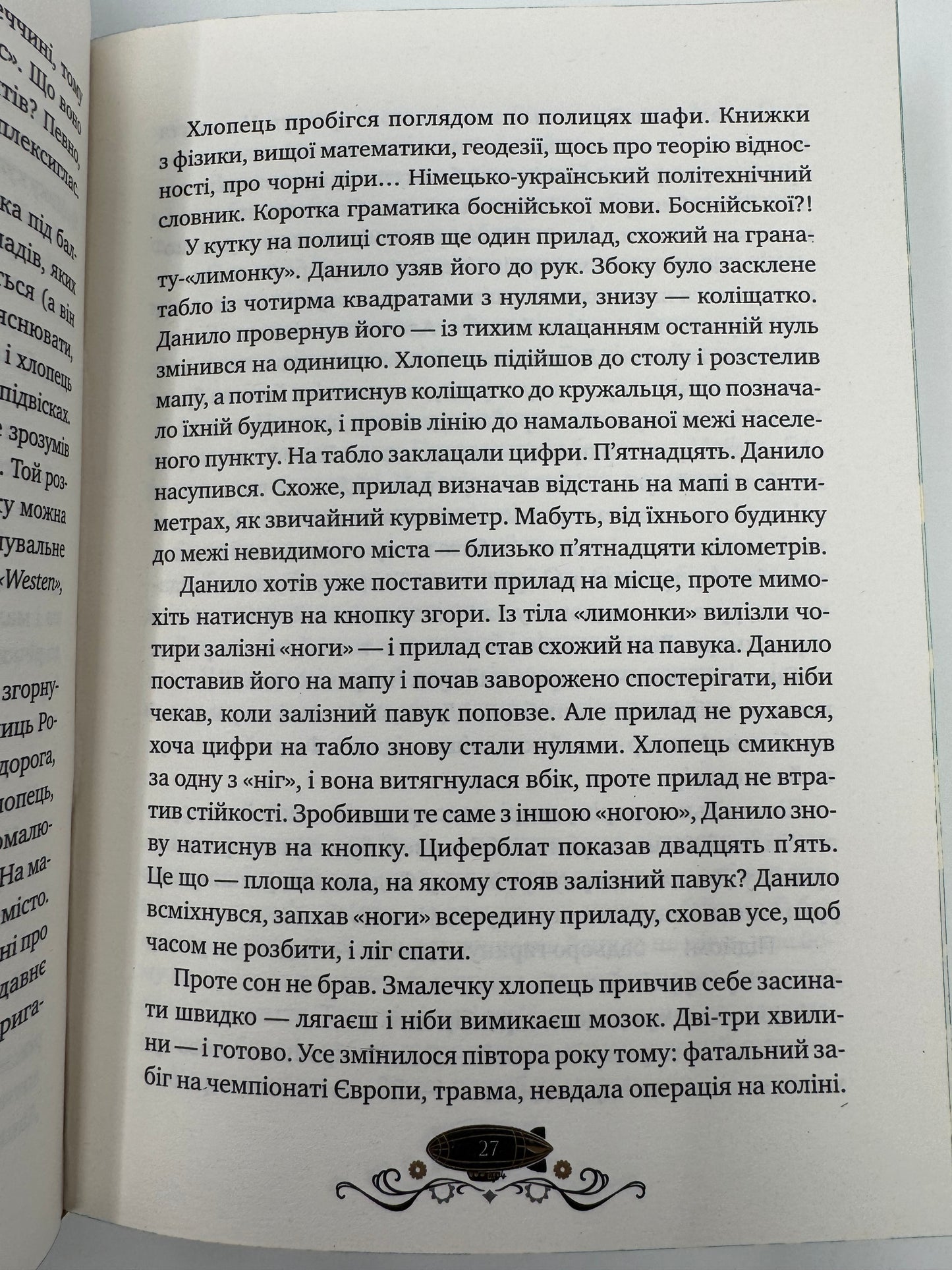 Остання обитель бунтарства. Ірина Грабовська / Українське фентезі купити книги