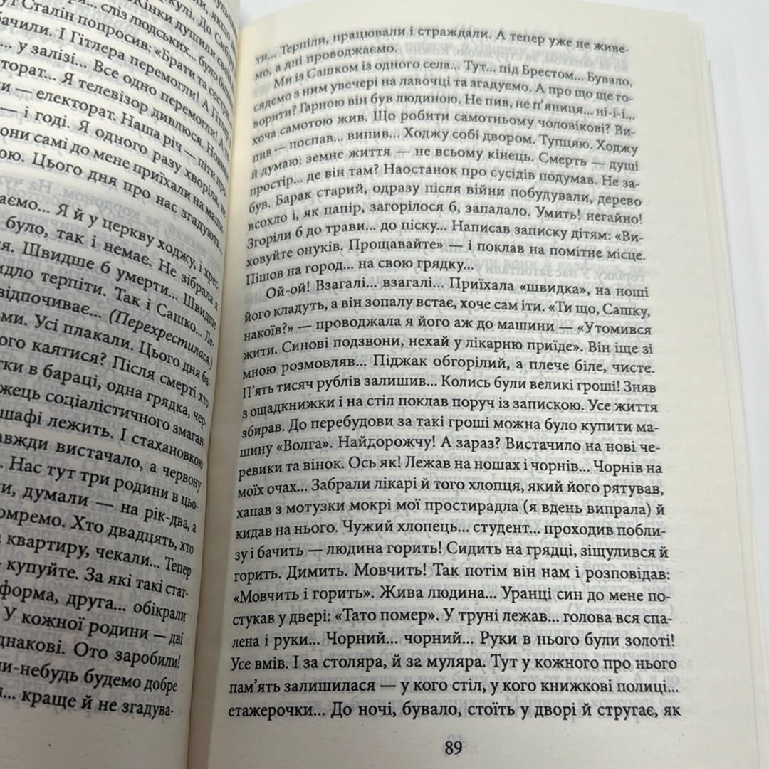 Час second-hand. Кінець червоної людини. Світлана Алексієвич / Книги Нобелівських лауреатів