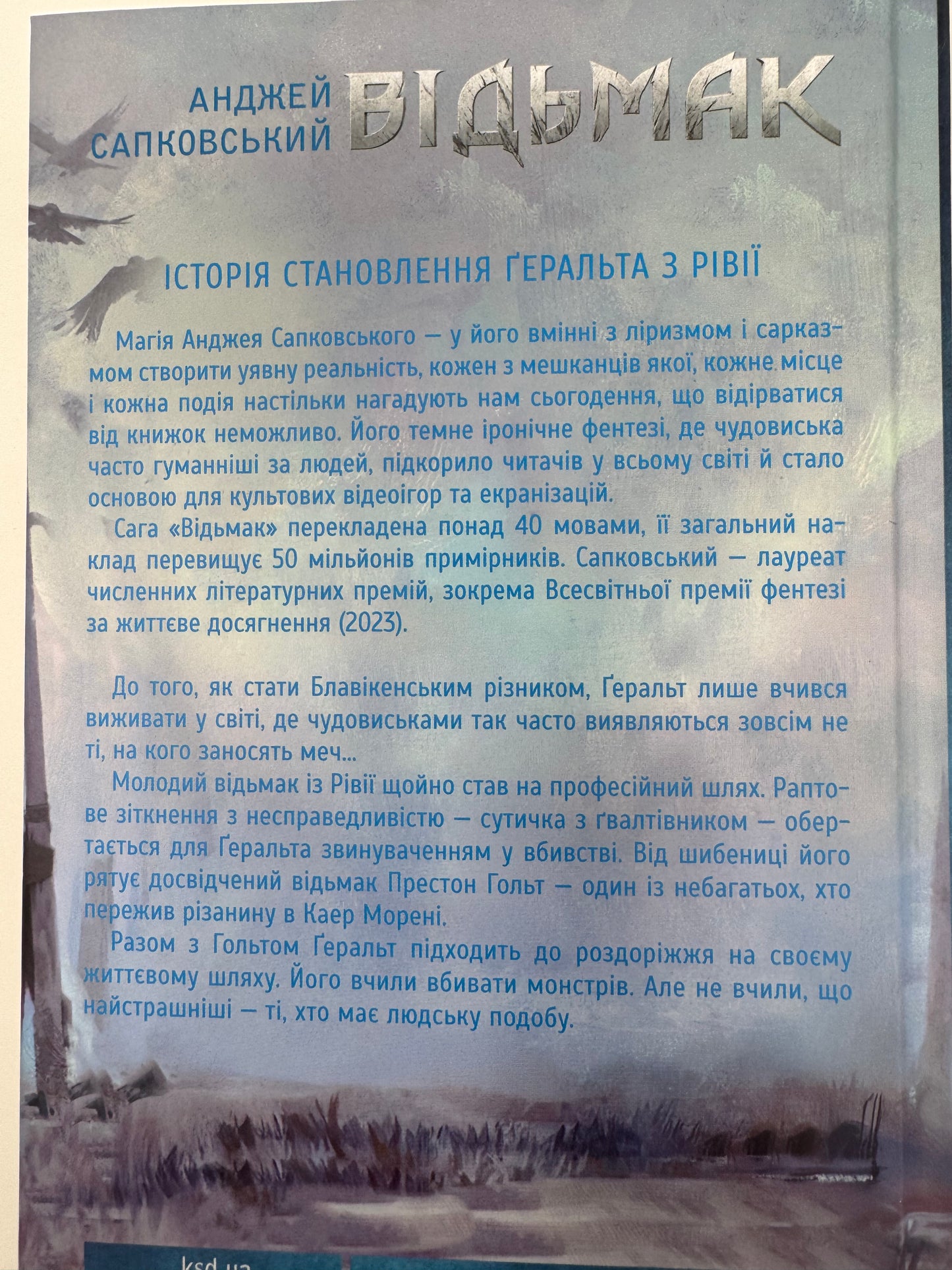 Відьмак. Роздоріжжя круків. Анджей Сапковський / Книги про Відьмака купити в США