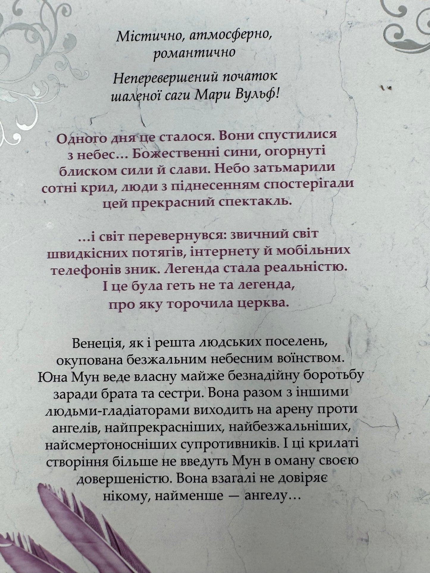 Сага про ангелів. Повернення ангелів. Тара Вульф / Книги купити в США українські