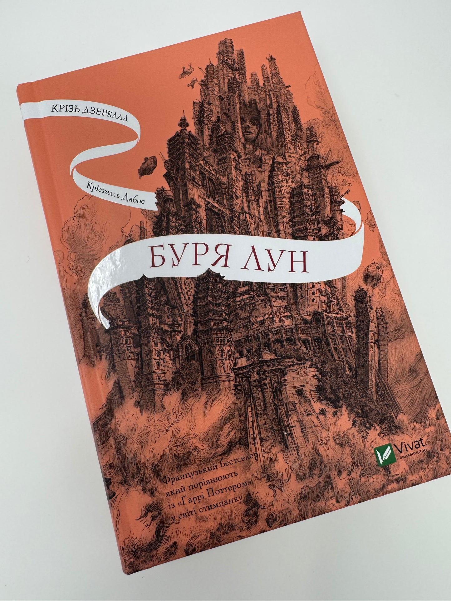 Крізь дзеркала. Буря лун. Крістелль Дабос / Світове фентезі купити в США