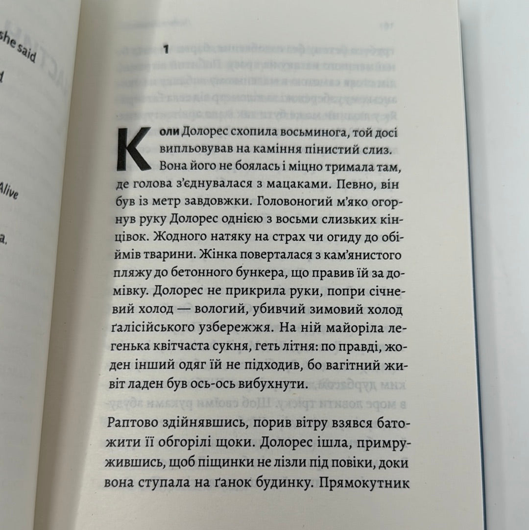 Люди з Більбао народжуються, де хочуть. Марія Ларреа / Автобіографічні романи українською