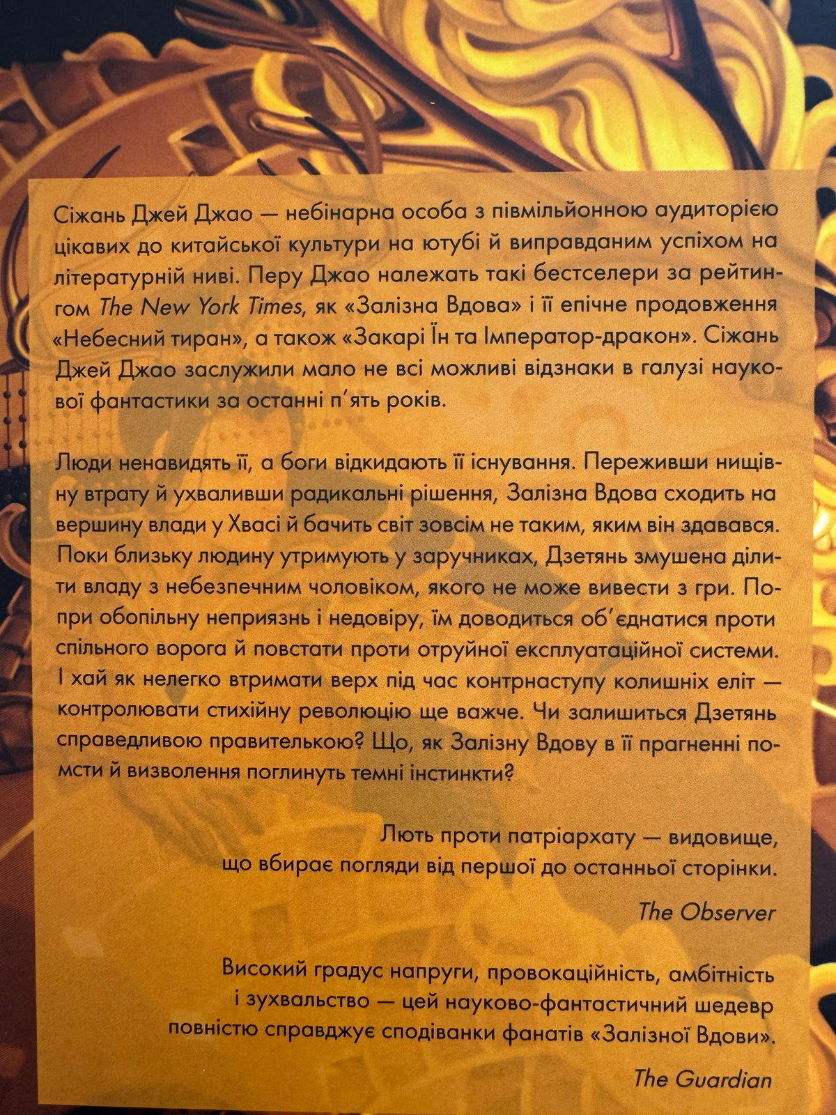 Небесний тиран. Сіжань Джей Джао / Світові бестселери фентезі