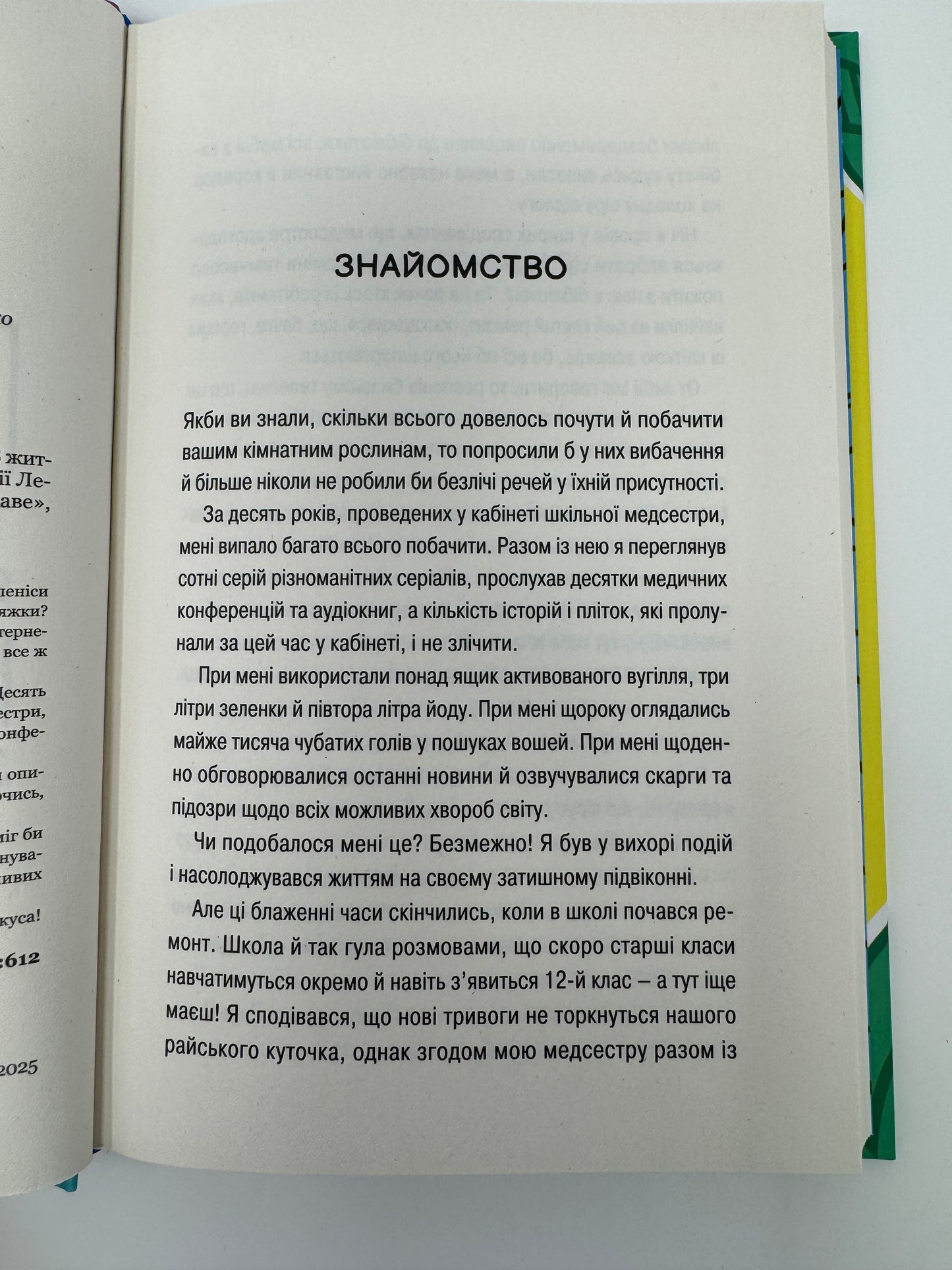 Про секс та інші запитання, які цікавлять підлітків. З життя одного фікуса. Анастасія Забела / Книги для підлітків