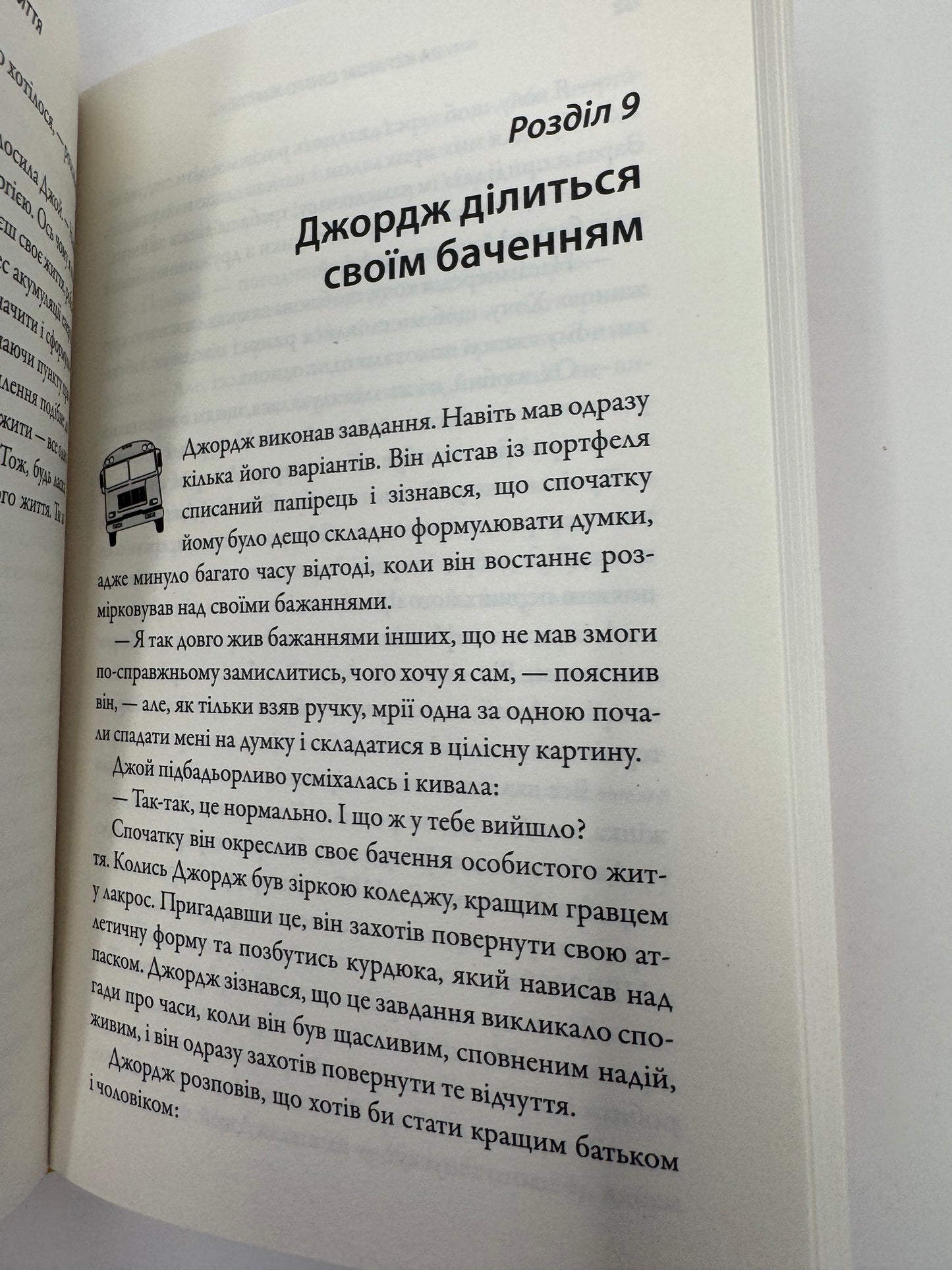 За кермом свого життя. 10 правил керування особистими стосунками, кар’єрою та командною роботою. Джон Ґордон / Мотиваційні книги