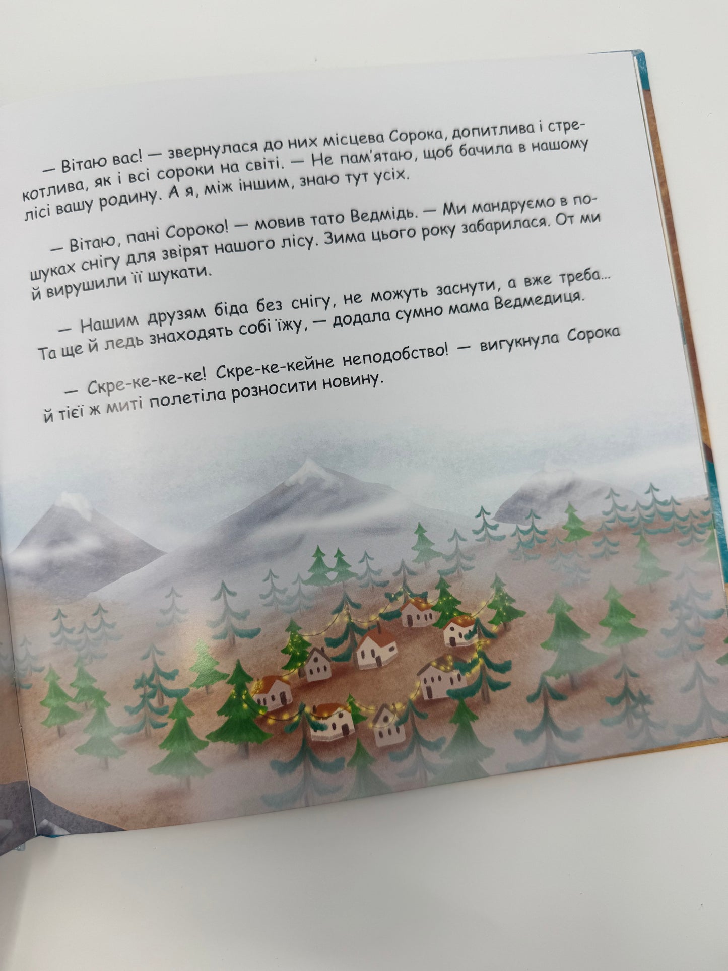 Снігова пригода, або Як ведмеді зиму шукали. Міла Радченко / Зимові книги для дітей