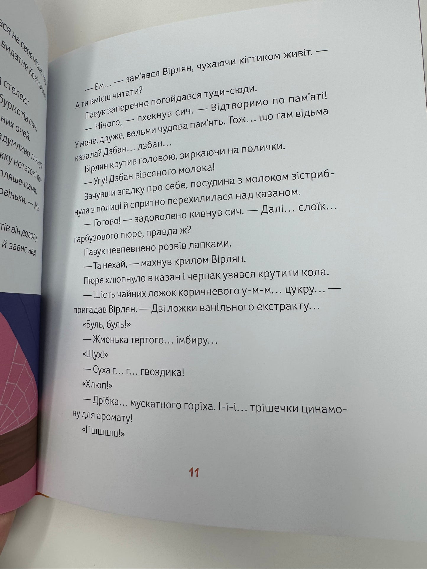 Магічне (слимаче) смачнюче зілля. Олександра Орлова / Сучасні українські книги для дітей