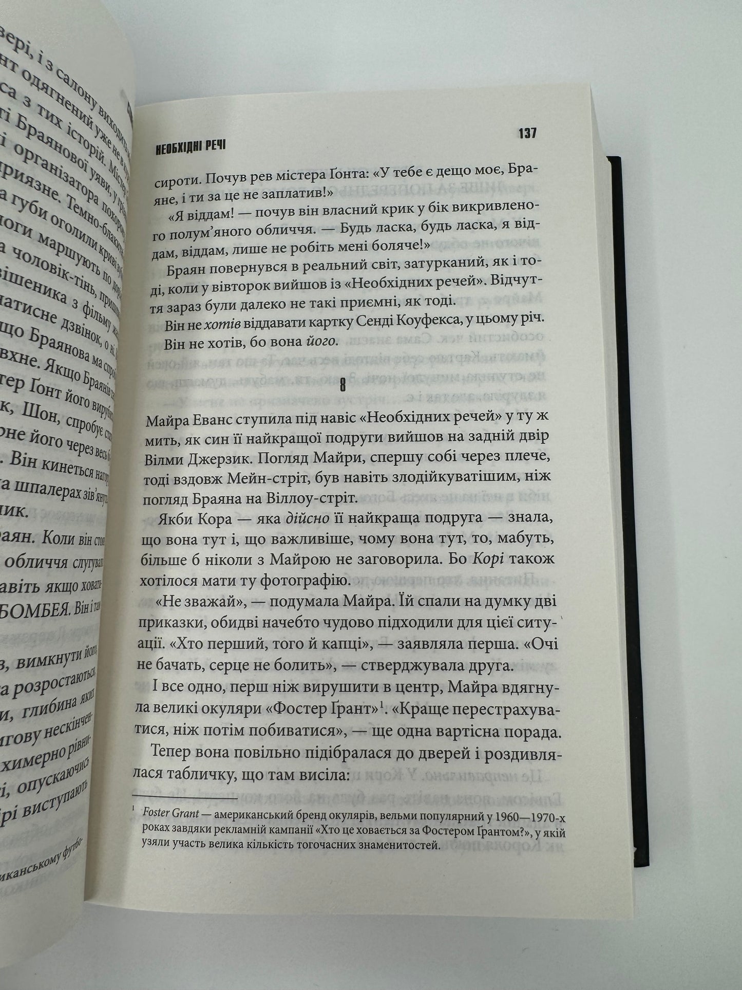 Необхідні речі. Стівен Кінг / Книги Стівена Кінга українською