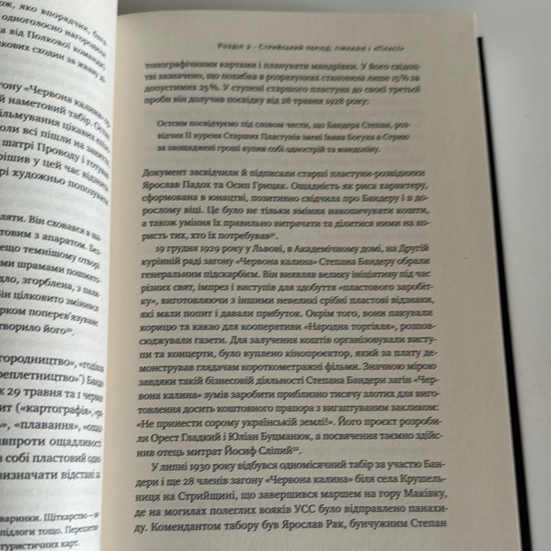 Степан Бандера. Провідник української ідеї. Микола Посівнич / Книги про Степана Бандеру в США