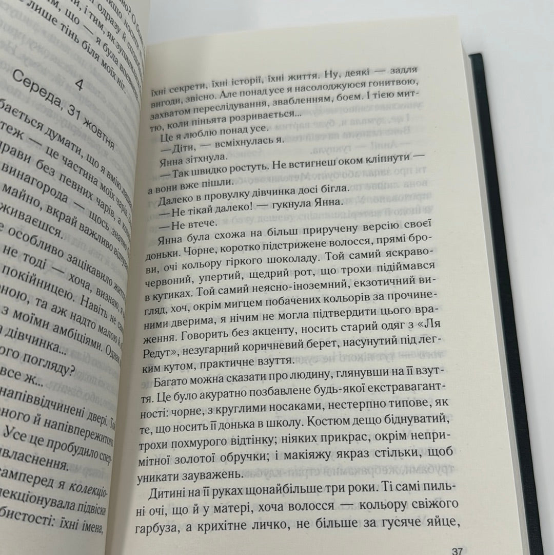 Льодяникові черевички. Джоан Гарріс / Світові бестселери українською