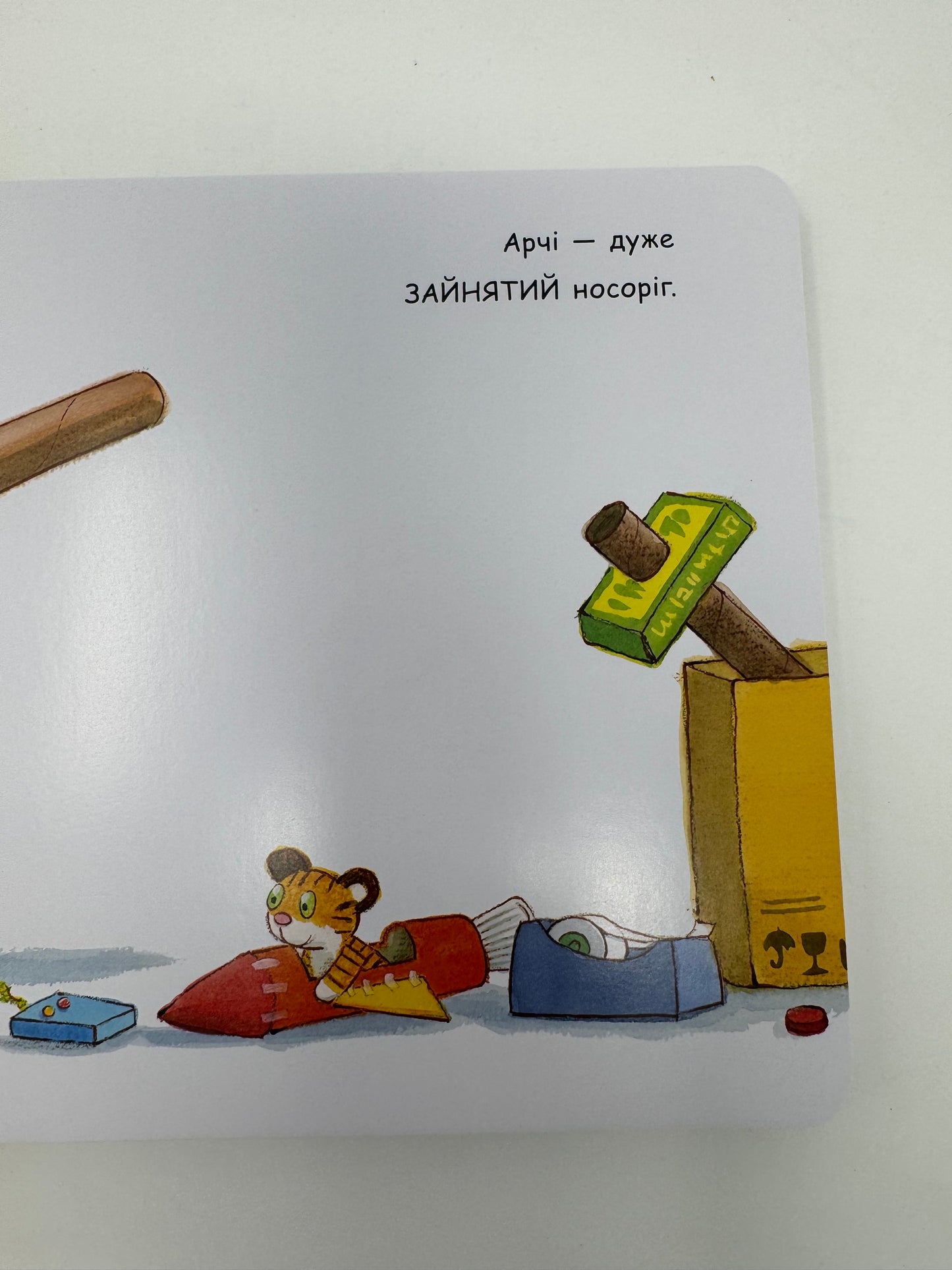 Ще! Маленький носоріг Арчі. Трейсі Кордерой / Книги для малят