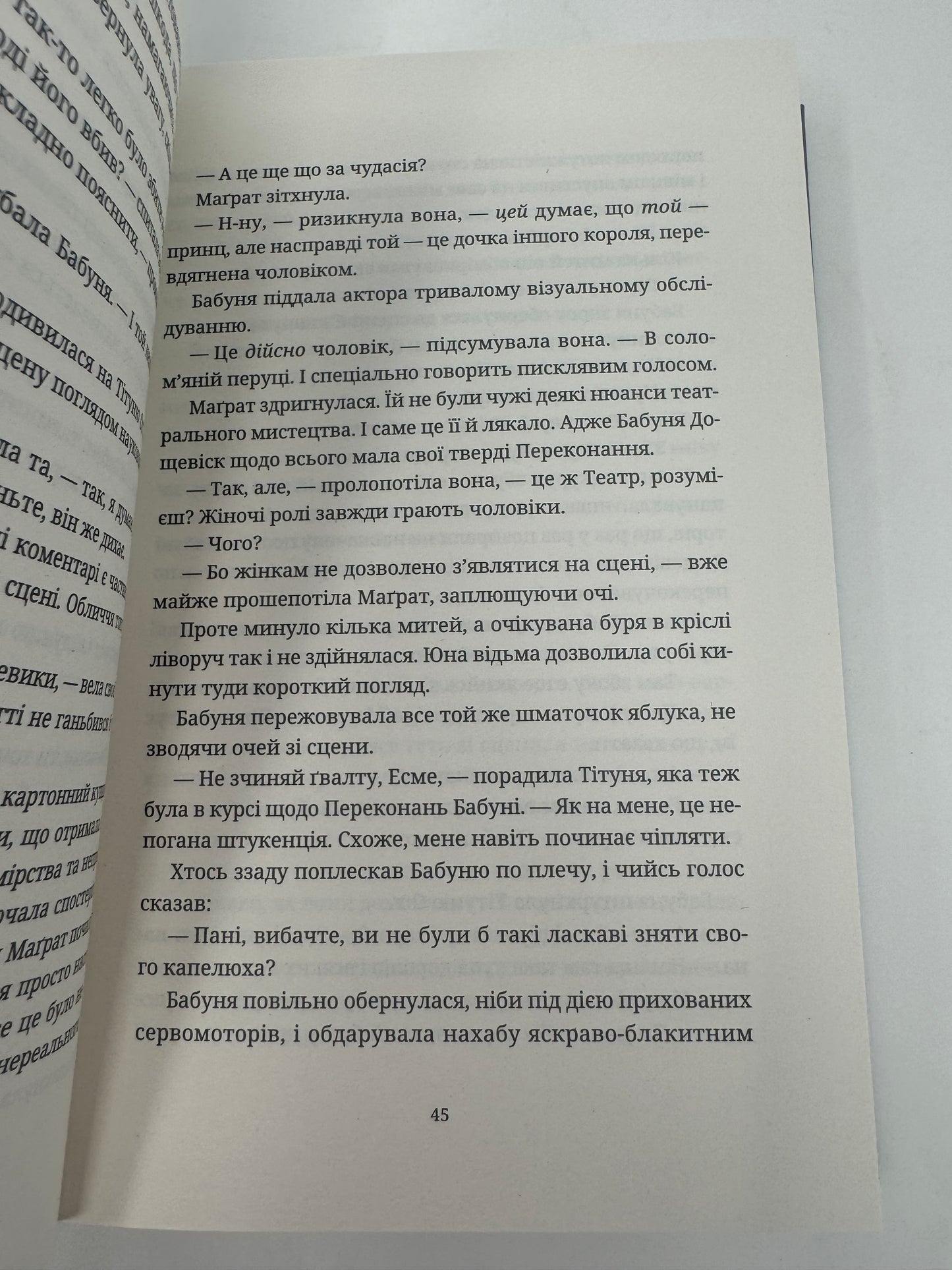 Віщі сестри. Террі Пратчетт / Книги Террі Пратчетта українською в США