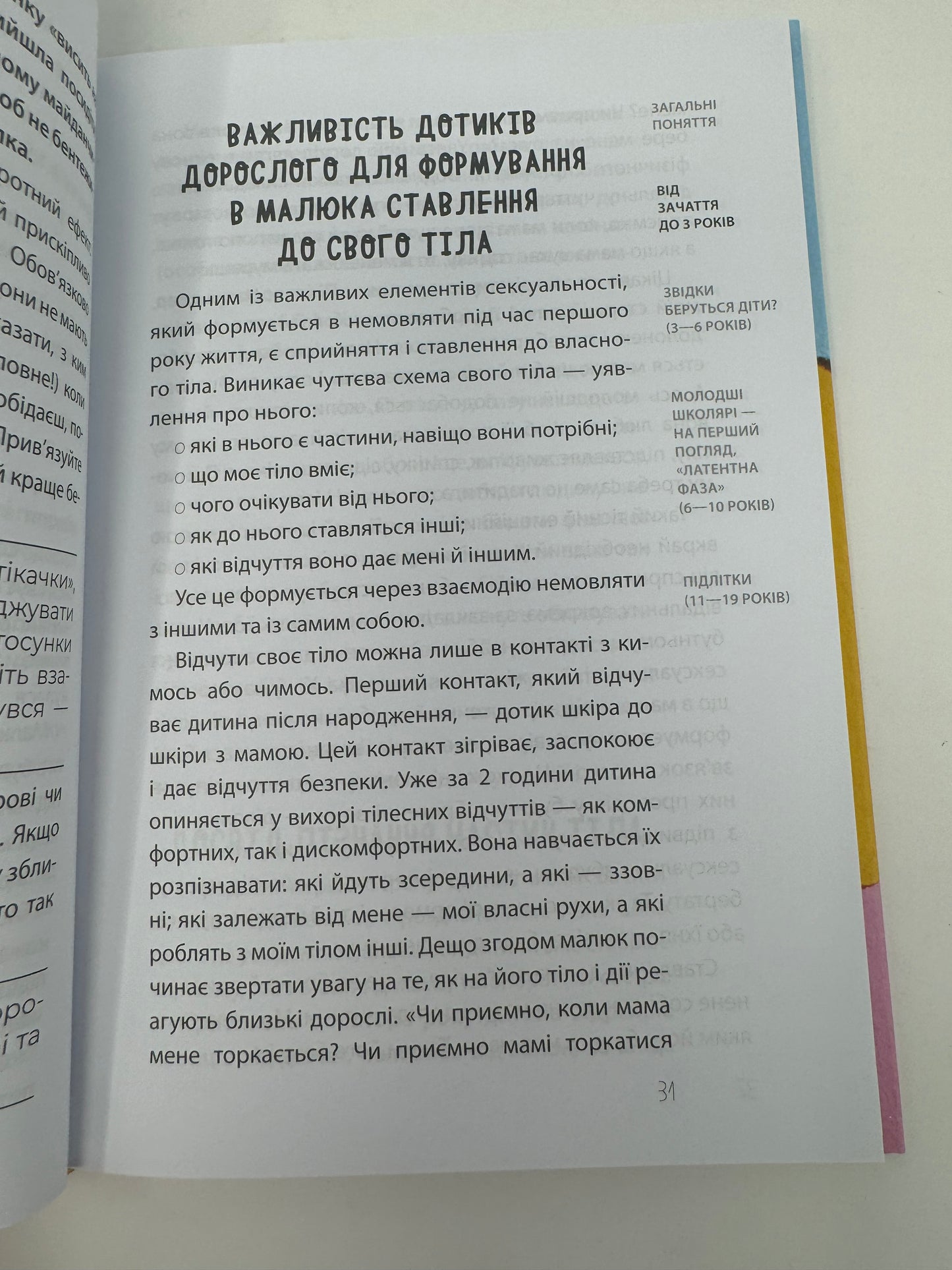 Хлопчики та дівчатка: як розвивається сексуальність. Від 0 до 19 років. Ґайд для батьків. Марія Малихіна / Книги про дорослішання