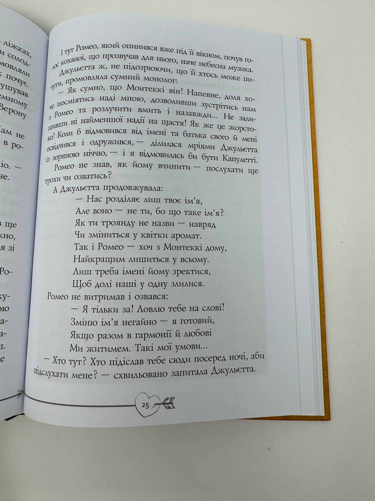 Ромео і Джульєтта. Вільям Шекспір (переказ за мотивами) / Світова класика українською