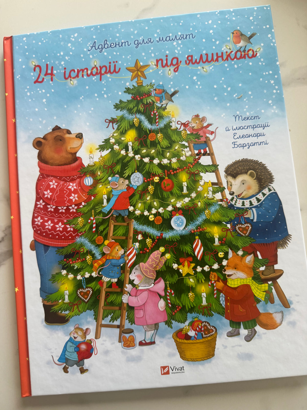 24 історії під ялинкою. Адвент для малят / Різдвяні книги для дітей купити українською