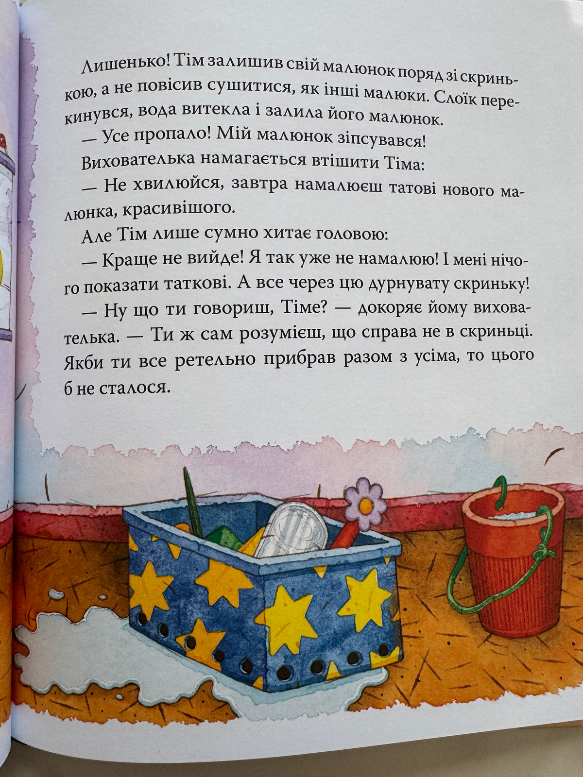 Мишеня Тім не хоче прибирати. Анна Казаліс / Ukrainian book for kids. Книги про гігієну для дітей
