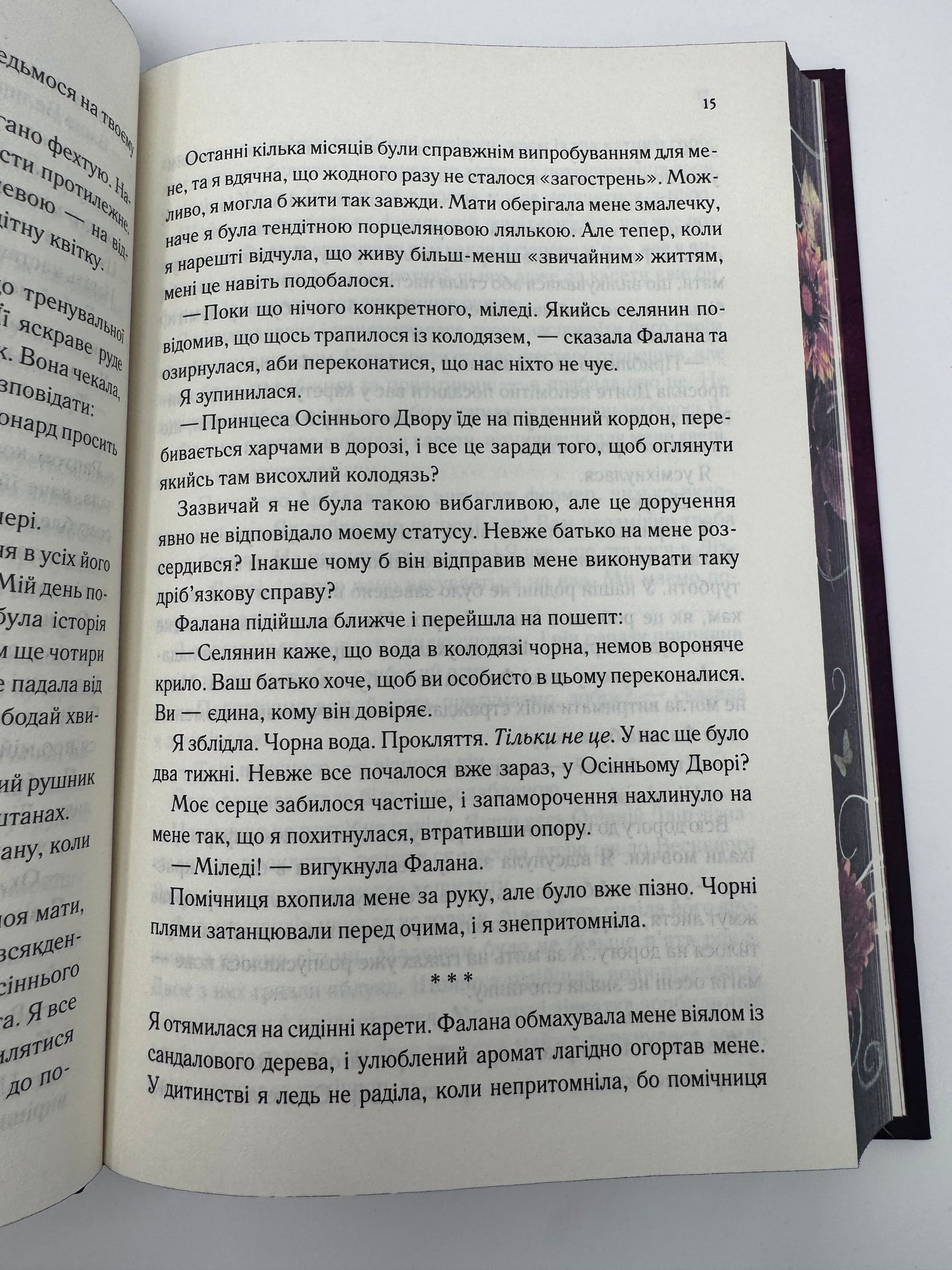 Слабке серце. Прокляті фейрі. Книга 2. Лея Стоун / Світові бестселери українською