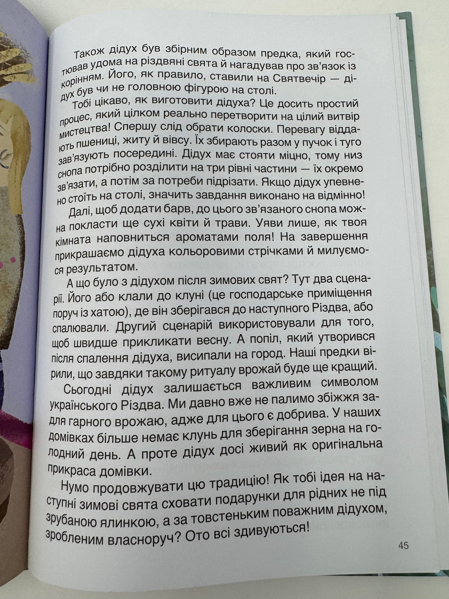 Унікальні українські речі, що подолали час. Розповіді для дітей. Ярина Паславська / Книги про українські культурні речі