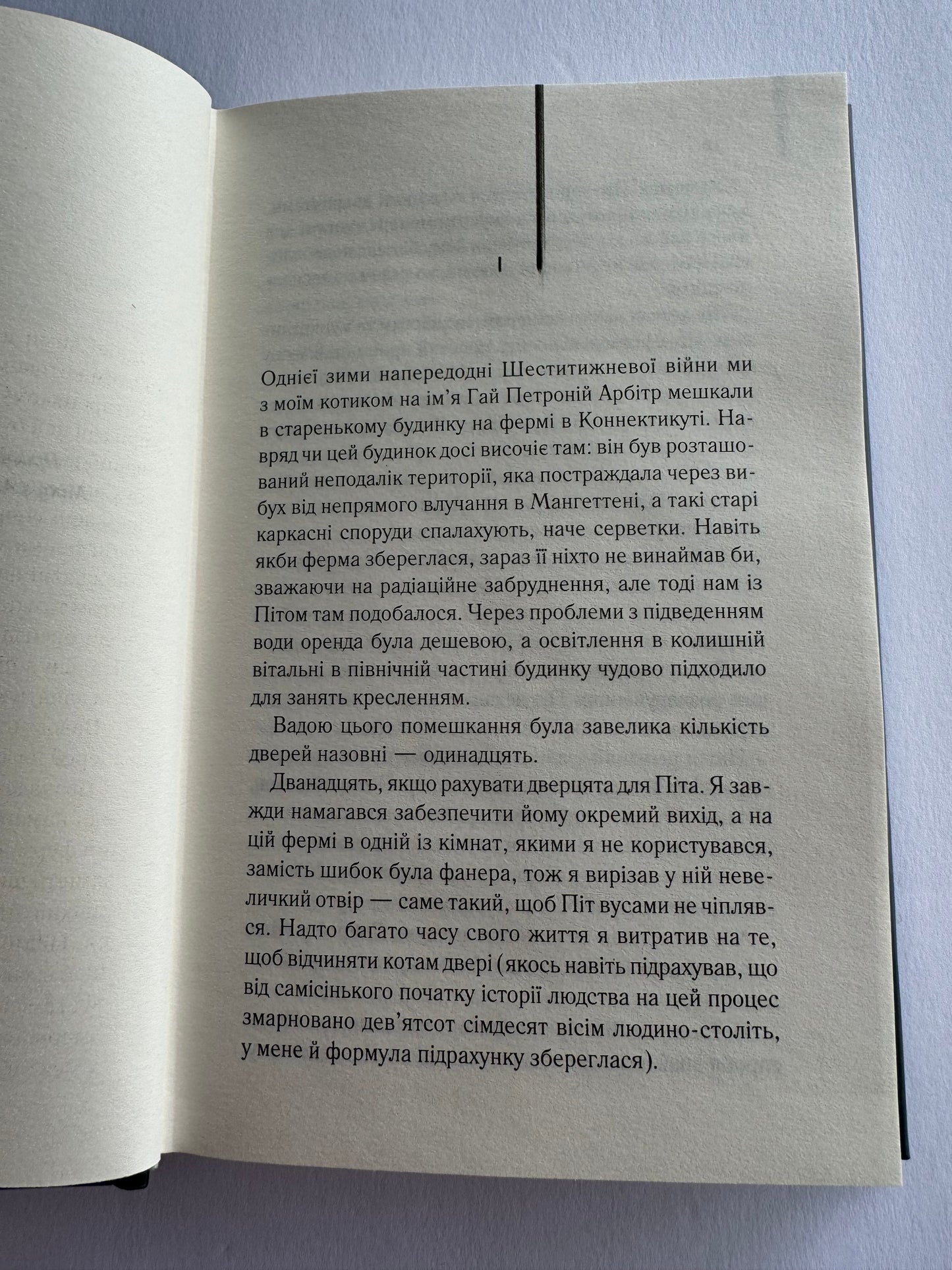 Двері у Літо. Роберт Гайнлайн / Світова класика українською