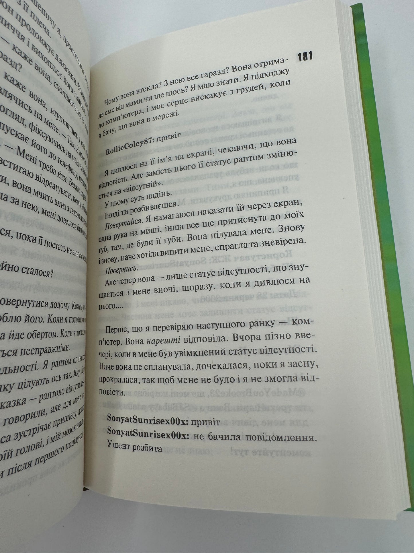 Дівчата люблять дівчат. Гейлі Кійоко / Сучасна проза українською