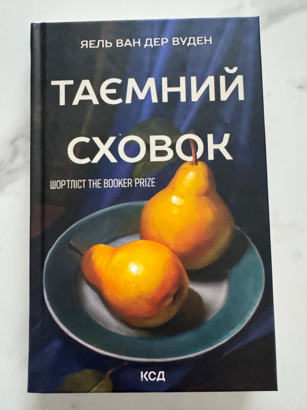 Таємний сховок. Яель Ван Дер Вуден / Книги Букерівська премія купити