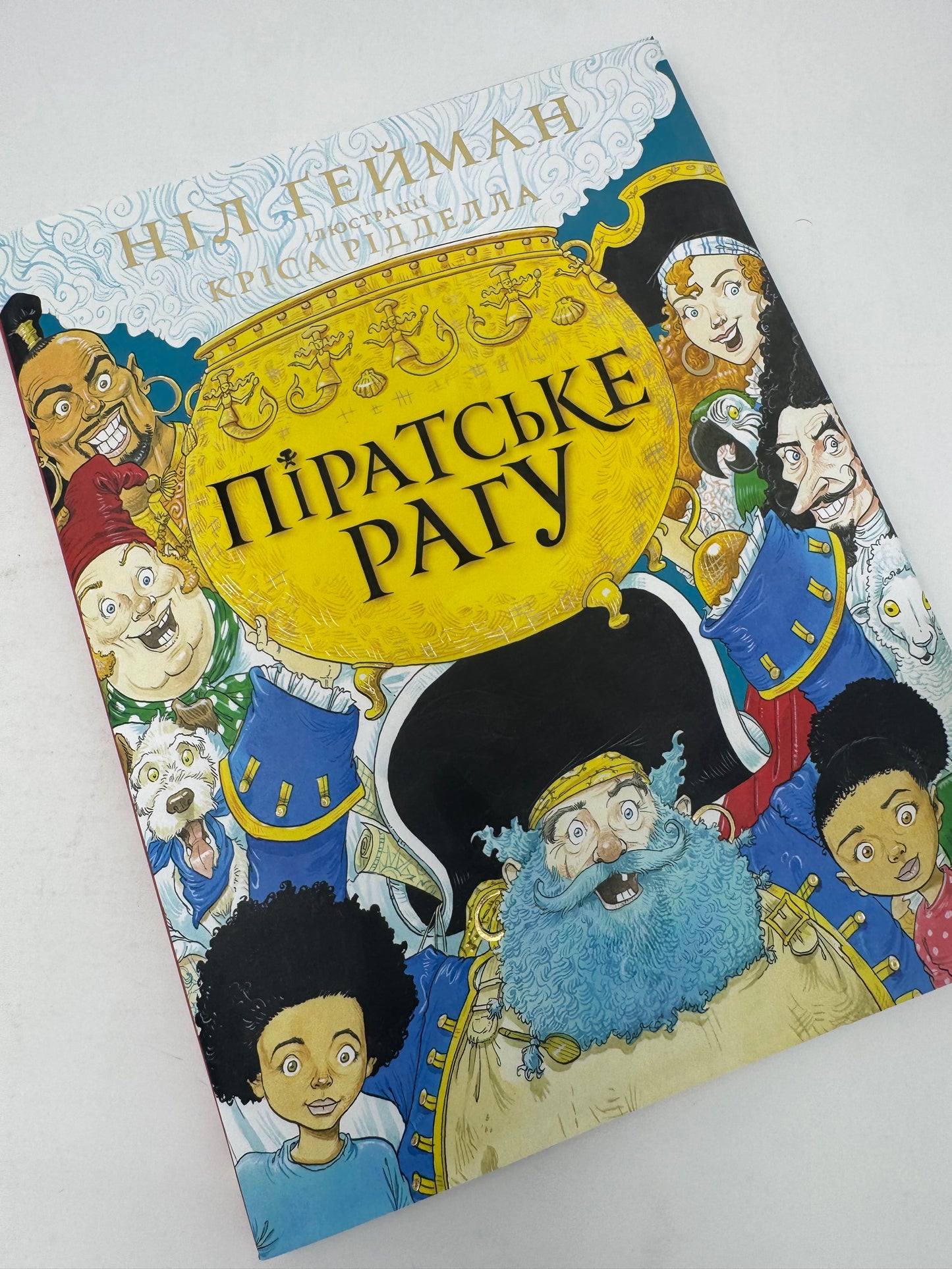Піратське рагу. Ніл Ґейман / Світові дитячі бестселери купити