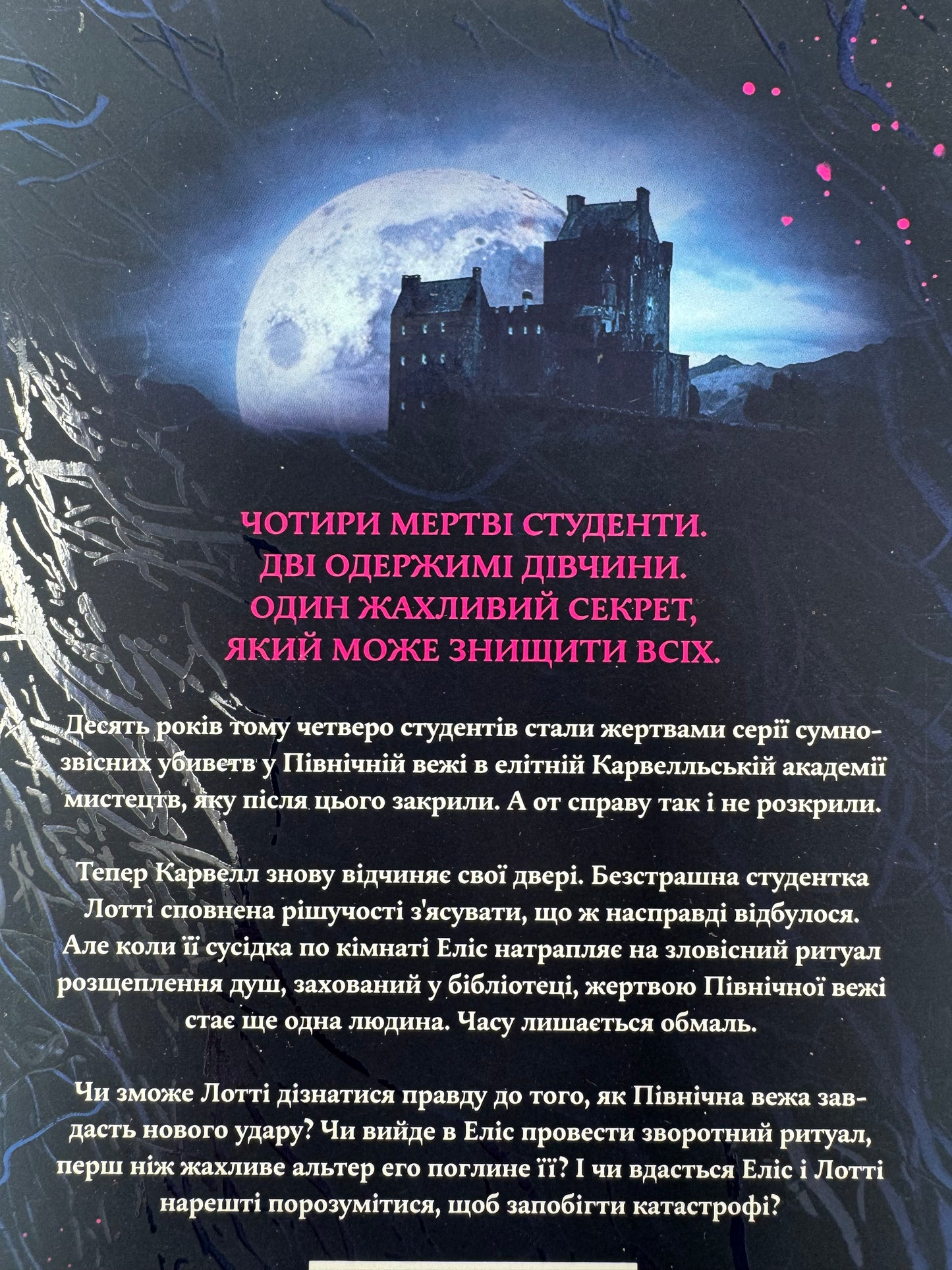 Спільнота бездушних дівчат. Limited edition. Лора Стівен / Художні книги купити українською