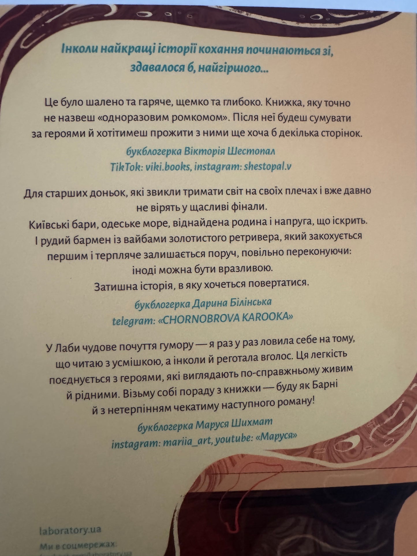Найкраще «найгірше», що могло статися. Юлія Лаба / Українські романи та любовна проза