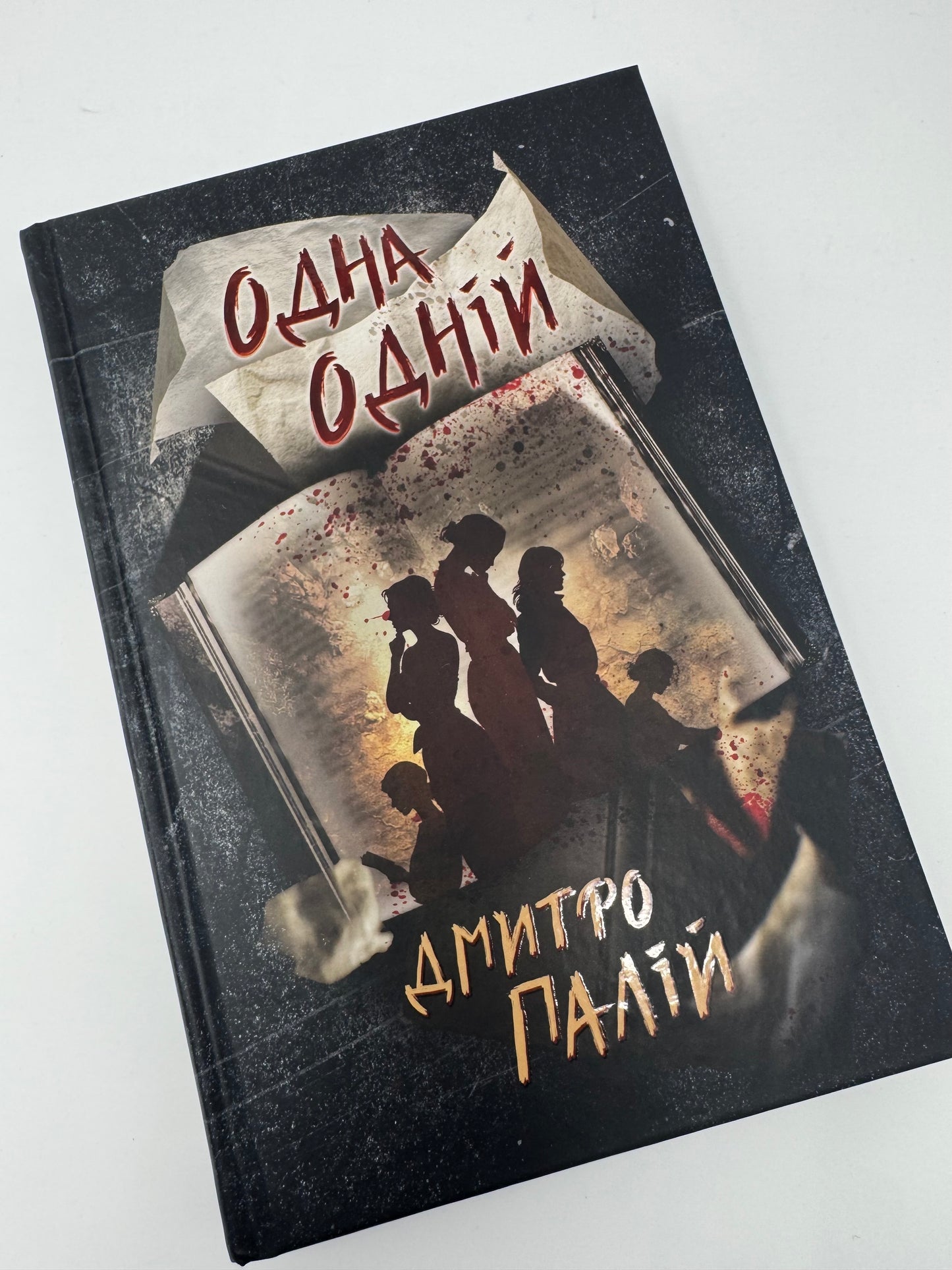 Одна одній. Порожній пазл. Книга 3. Дмитро Палій / Українські детективи купити