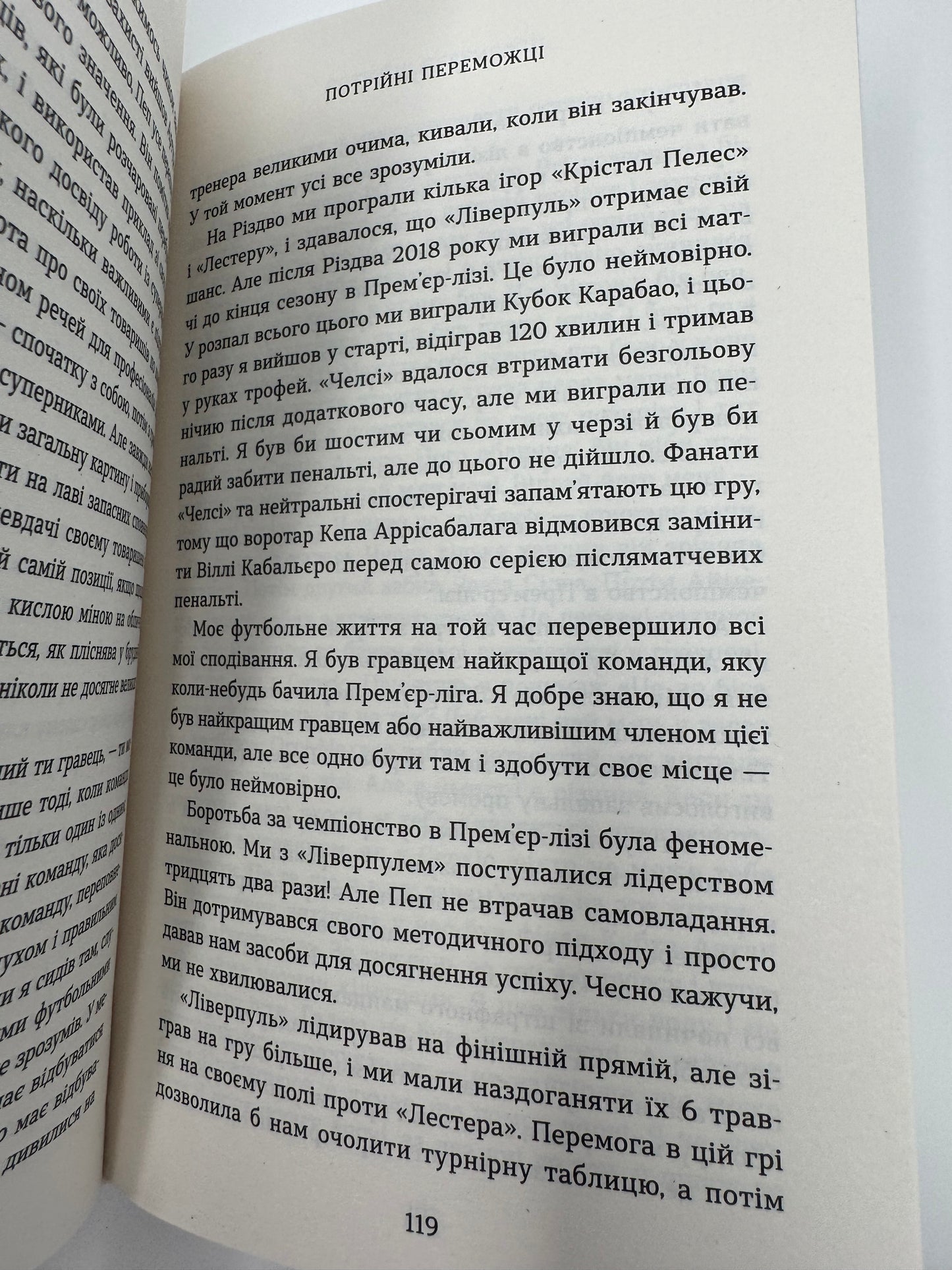 Вірити. Олександр Зінченко. Автобіографія / Книги про футбол та футболістів