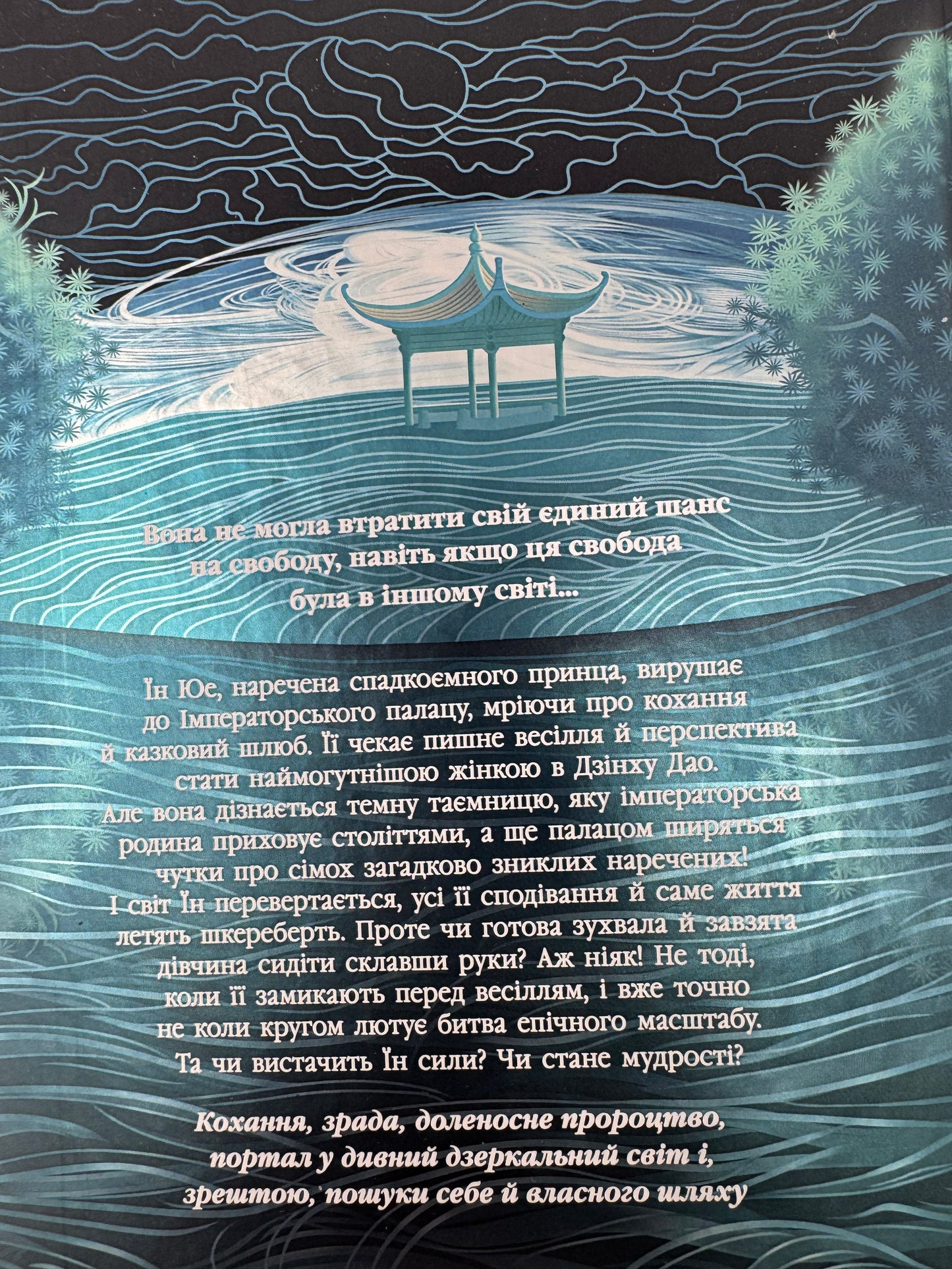 Дівчина без відображення. Сувій дракона. Кейш Чау / Книги світові бестселери