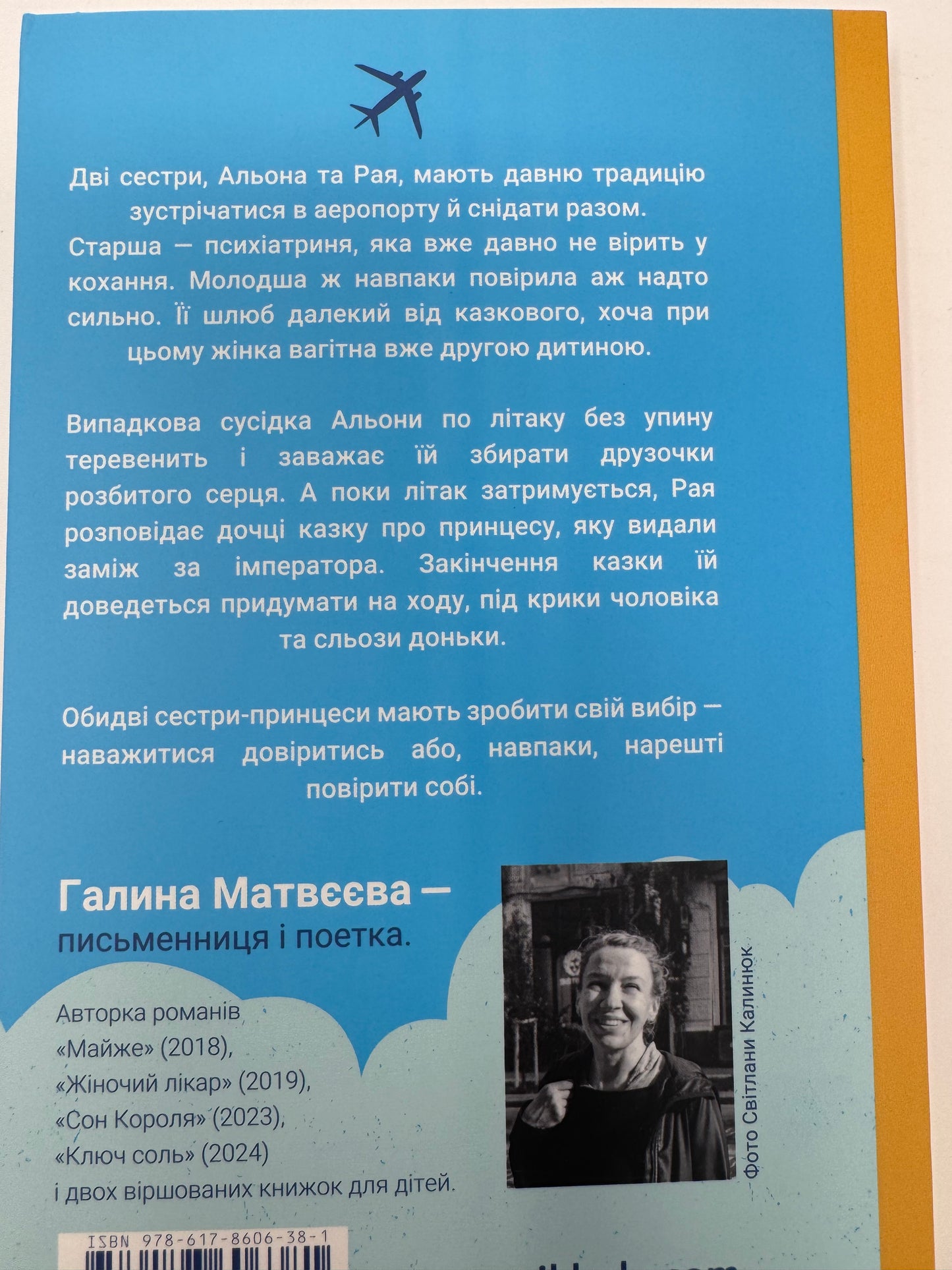 Життя типових принцес Нідерзаксен. Галина Матвєєва / Сучасний український роман
