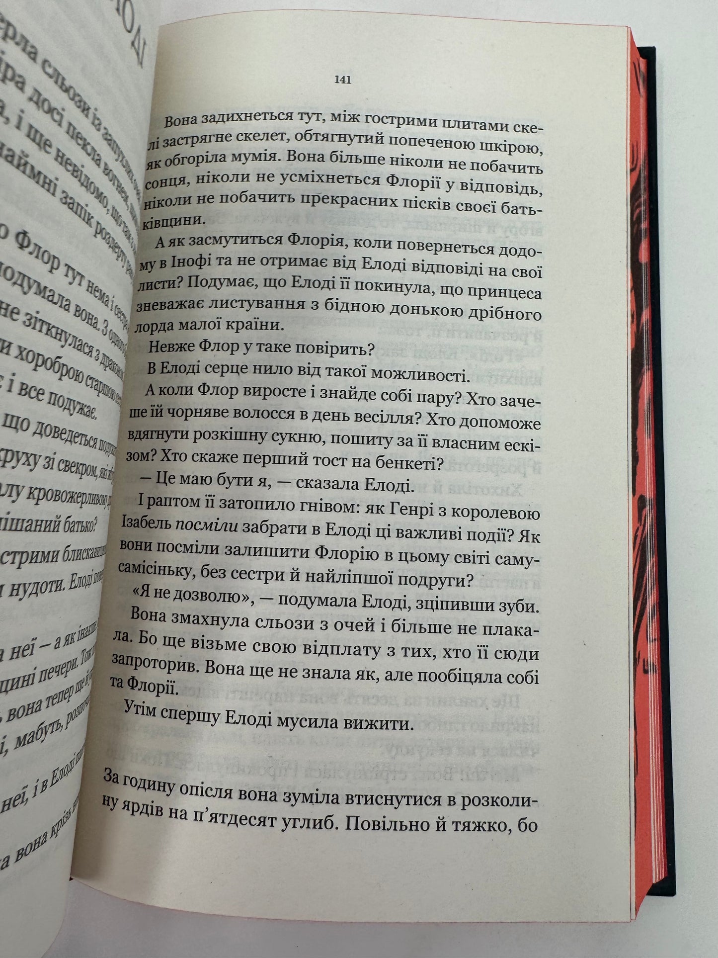 Діва проти біди. Евелін Скай / Світове сучасне фентезі українською