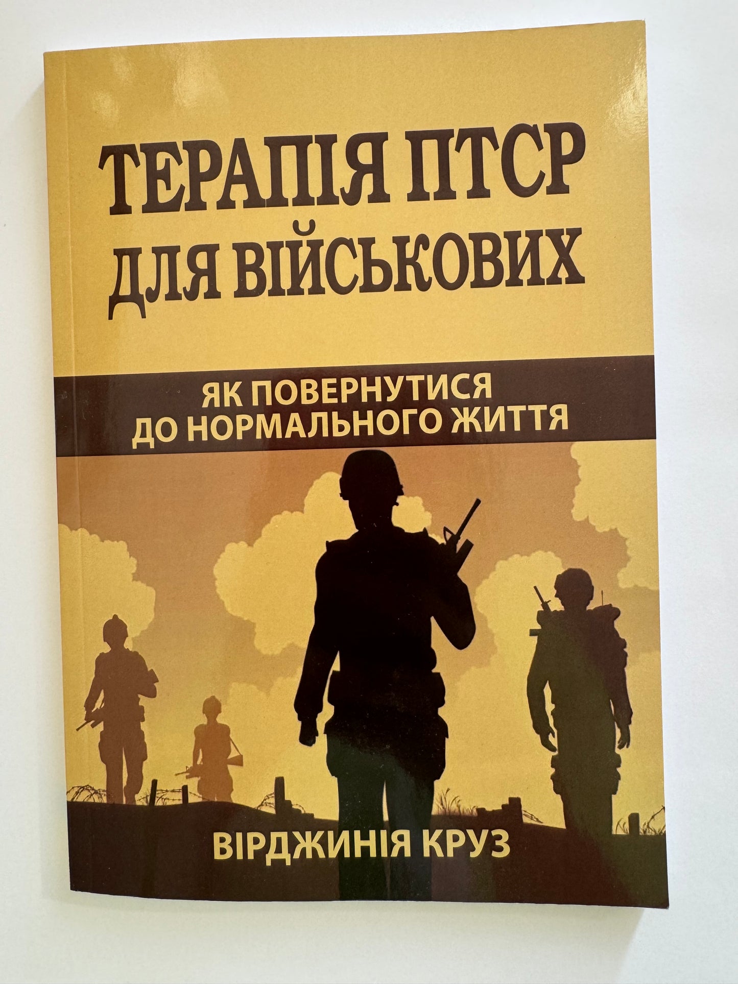 Терапія ПТСР для військових. Як повернутися до нормального життя. Вірджинія Круз / Книги з психології українською