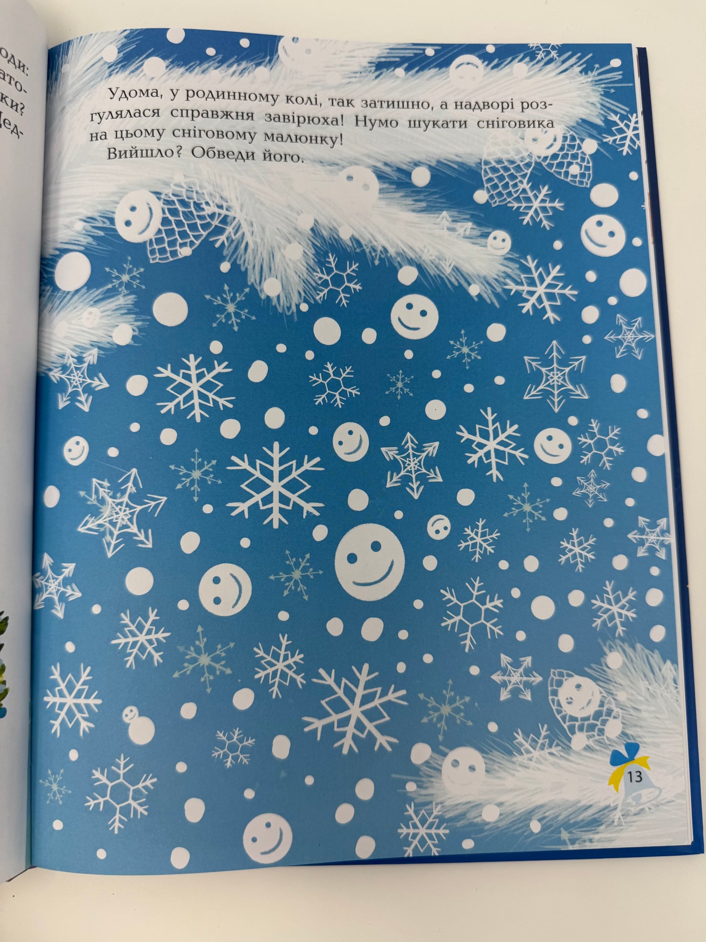 Дивовижна різдвяна книжка: святкові пошуканки, плутанки, розмальовки. 4–6 років / Різдвяні українські книги купити в США