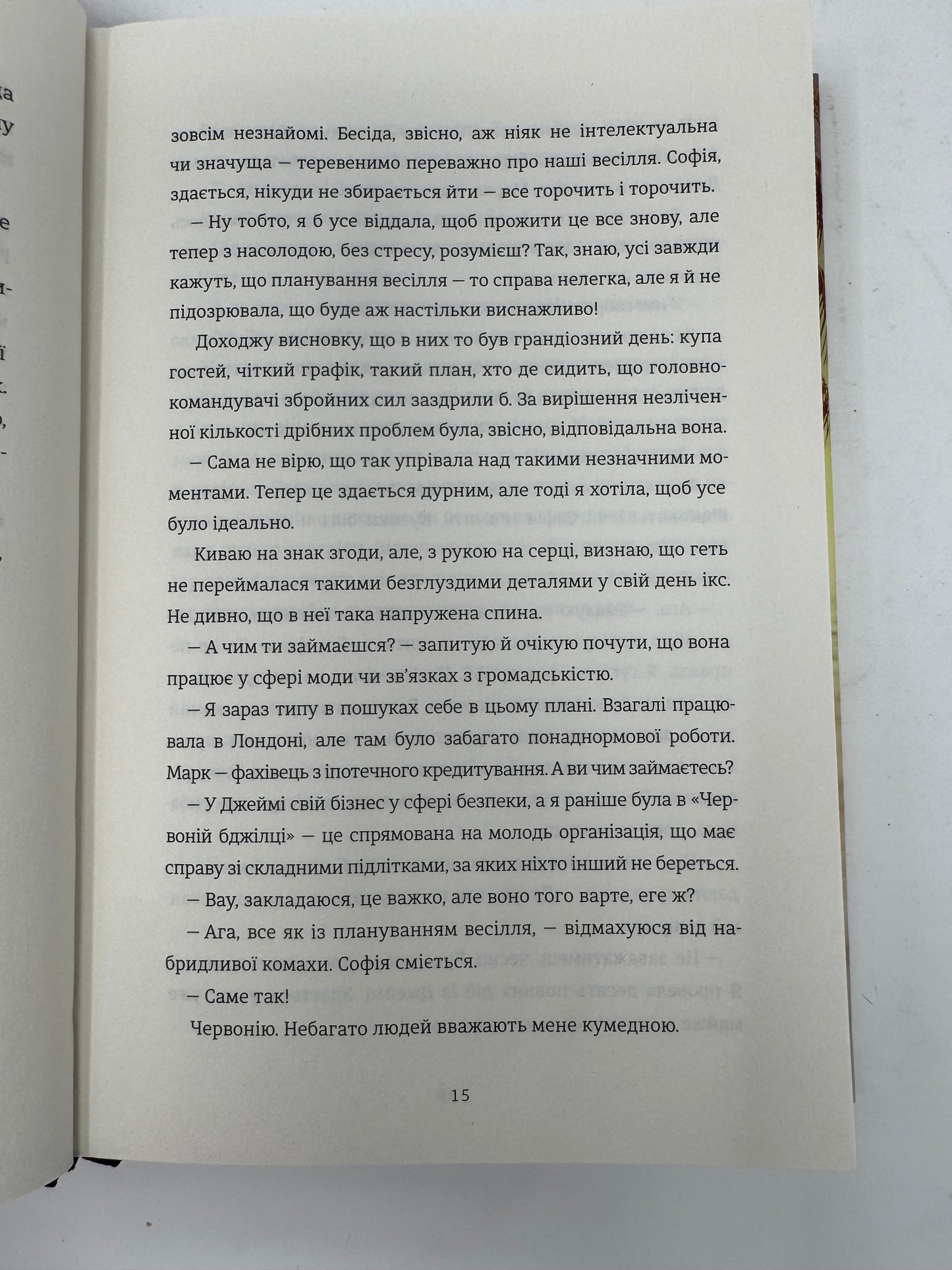 Медовий місяць. Кейт Ґрей / Світові бестселери українською