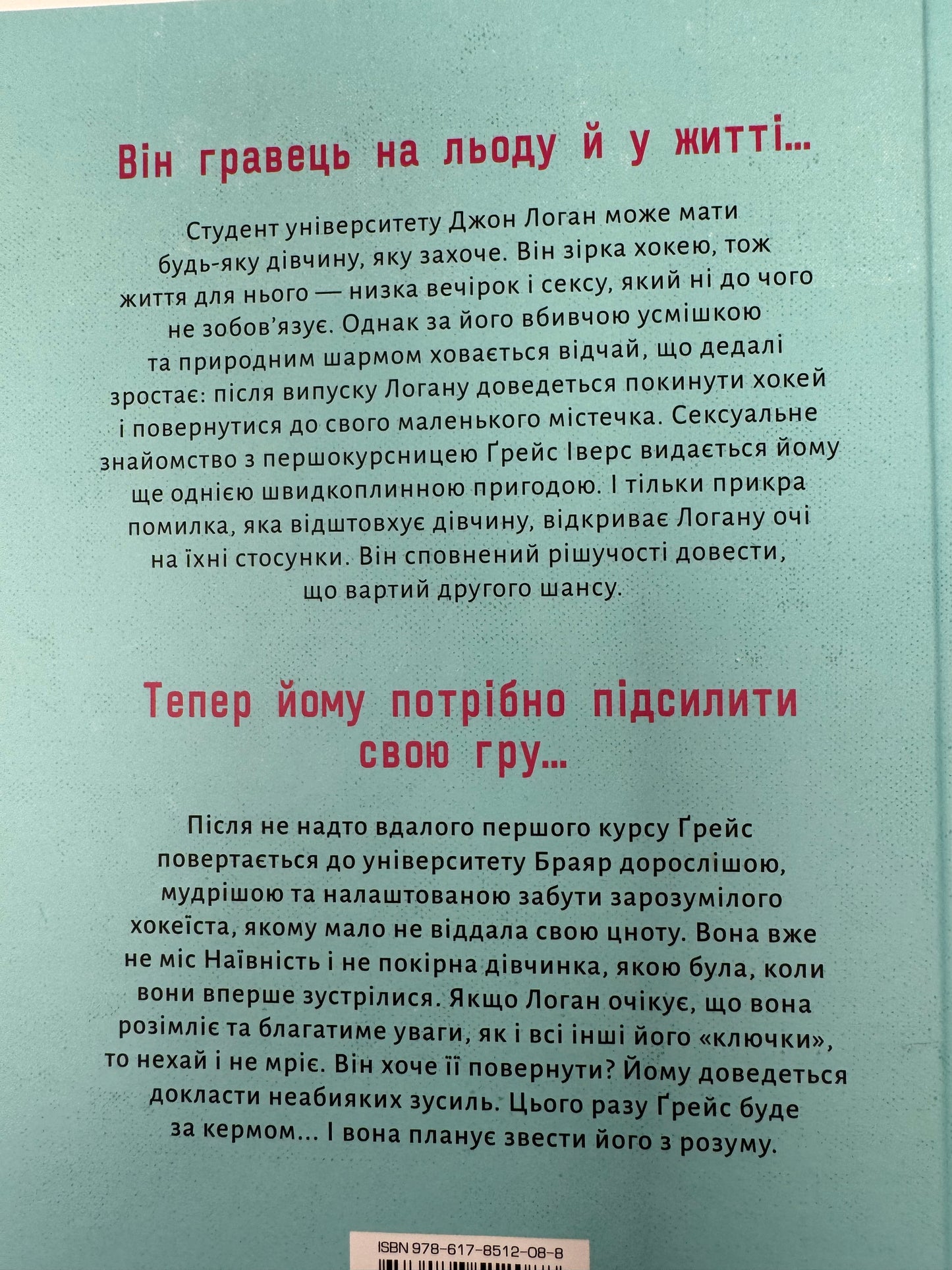 Помилка. Поза кампусом. Книга 2. Елль Кеннеді / Світові бестселери купити українською