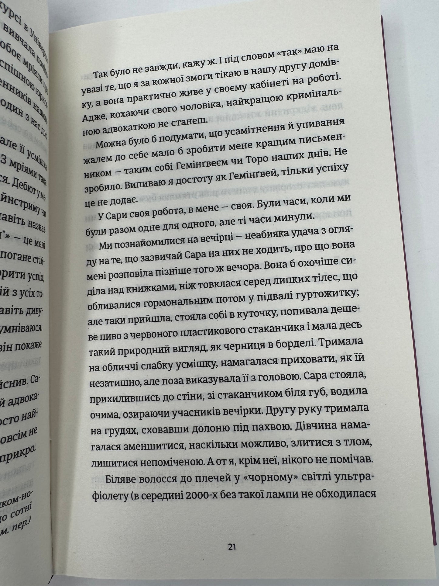 Ідеальний шлюб. Женева Роуз / Світові бестселери