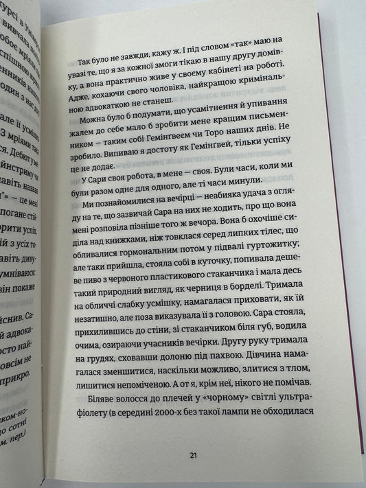 Ідеальний шлюб. Женева Роуз / Світові бестселери