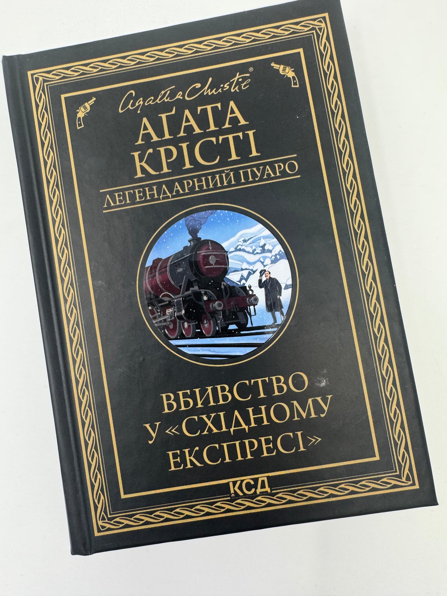Вбивство у «Східному експресі». Аґата Крісті / Детективи Крісті купити книги