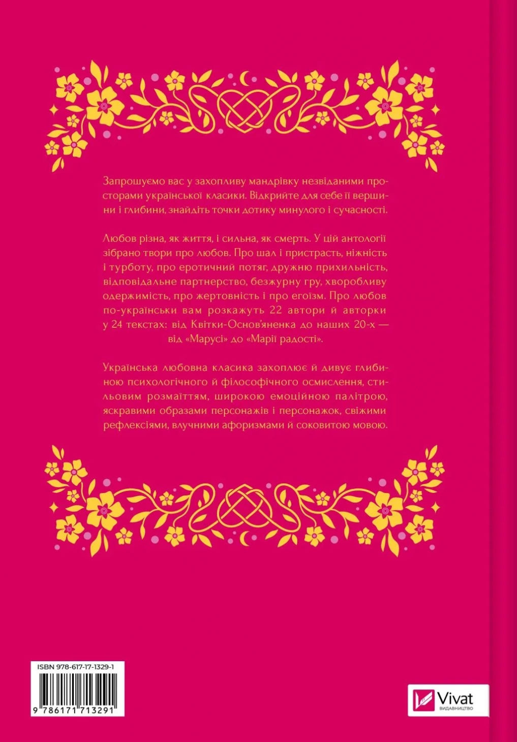 Любовна класика. Збірка творів / Книги про кохання та любов українські подарункові