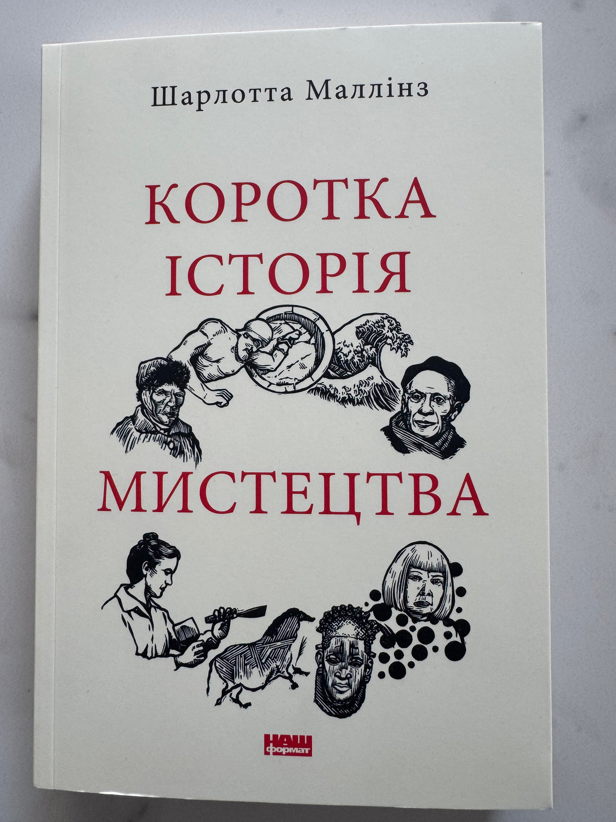 Коротка історія мистецтва. Шарлотта Маллінз / Книги пізнавальні українською