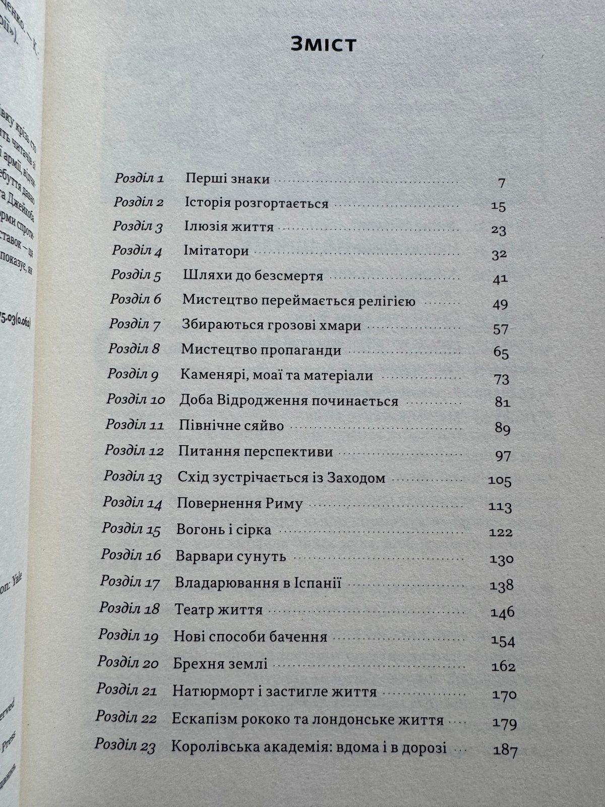 Коротка історія мистецтва. Шарлотта Маллінз / Книги пізнавальні українською