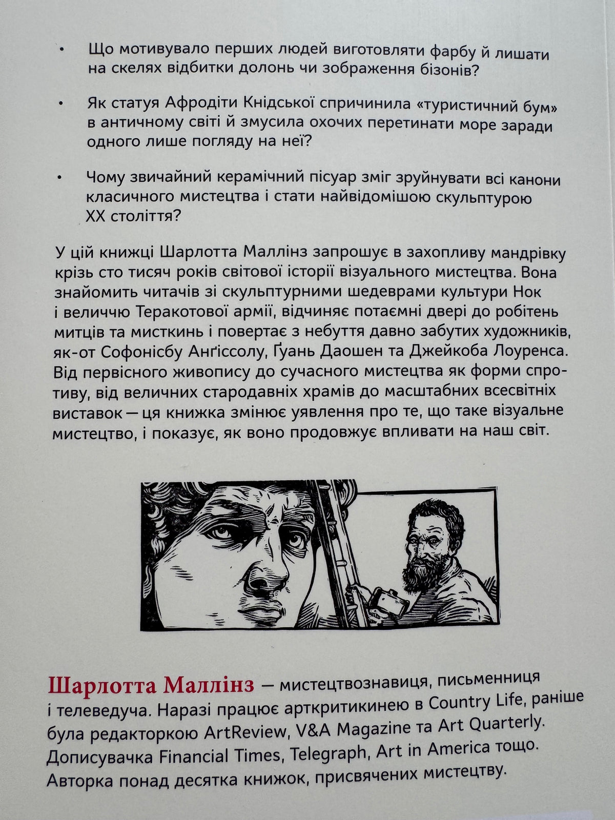 Коротка історія мистецтва. Шарлотта Маллінз / Книги пізнавальні українською