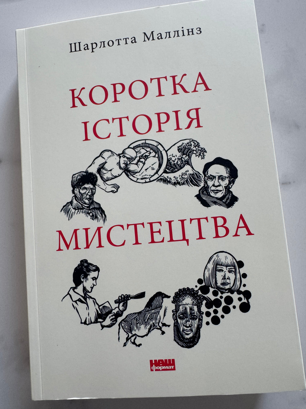 Коротка історія мистецтва. Шарлотта Маллінз / Книги пізнавальні українською
