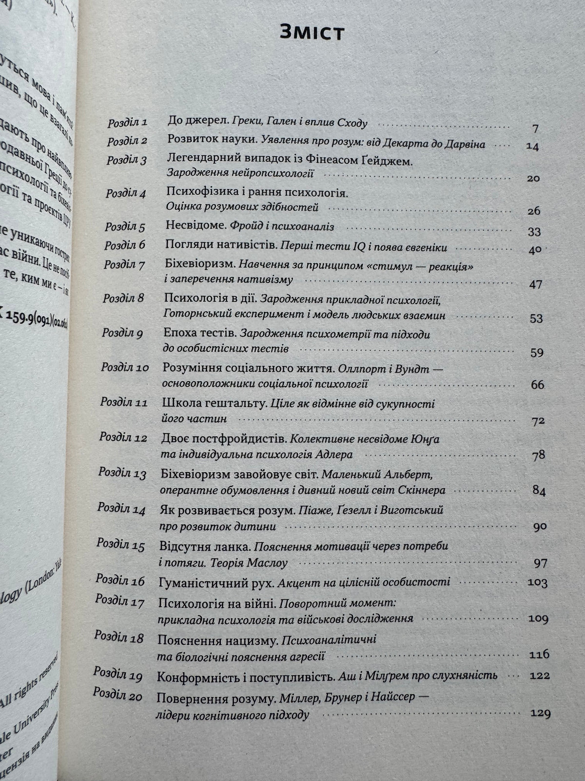 Коротка історія психології. Нікі Гейз / Книги пізнавальні українською