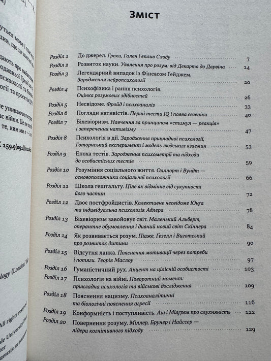 Коротка історія психології. Нікі Гейз / Книги пізнавальні українською