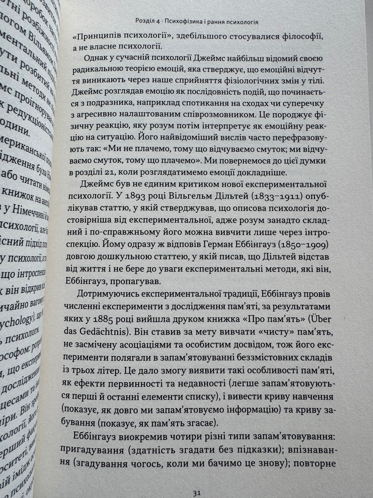 Коротка історія психології. Нікі Гейз / Книги пізнавальні українською