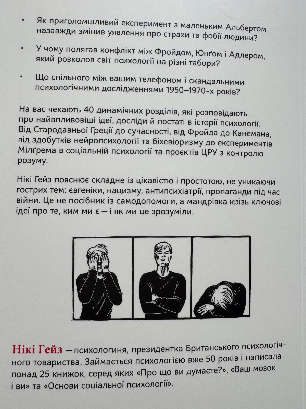 Коротка історія психології. Нікі Гейз / Книги пізнавальні українською