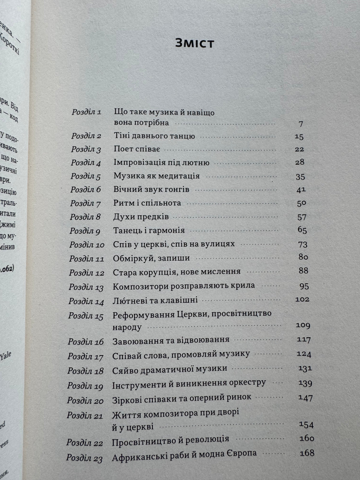 Коротка історія музики. Роберт Філіп / Книги пізнавальні українською
